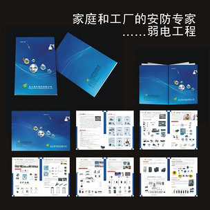 安防工程产品画册下载指南——编号1285834弱电工程专业解析